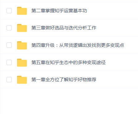 暖石·知乎带货变现训练营