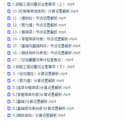 广联达钢筋算量软件计算设置详解及审核要点-汤茂之