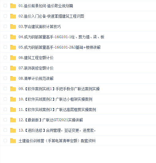 2021土建造价实战训练营(识图算量清单组价)