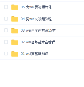 伪声教程大全