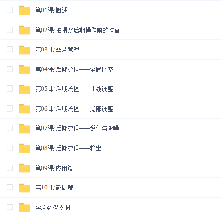 【李涛PS摄影后期教程】数码摄影后期高手之路视频课程