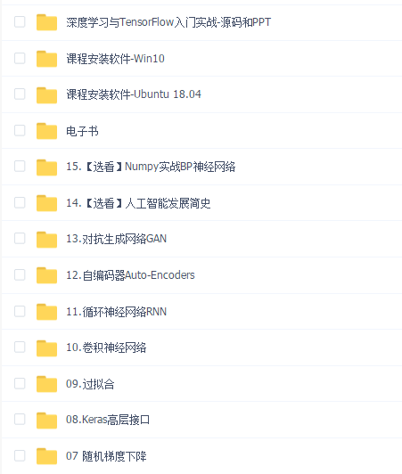 深度学习与TensorFlow 2入门实战