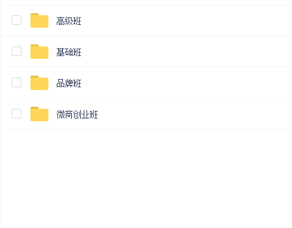 潭州大鹏微商VIP课程(基础班,高级班,品牌班,创业班)