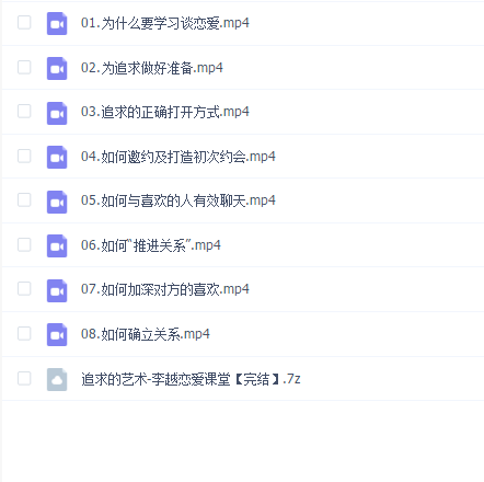 追求的艺术-李越恋爱课堂【完结】