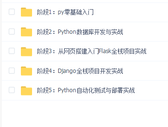 Python全栈工程师2020版(57G)