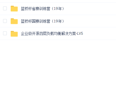 蓝桥杯省赛国赛训练营