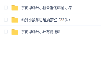 学而思幼升小