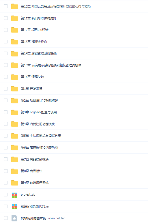 (SSM到Spring Boot)校园商铺全栈开发