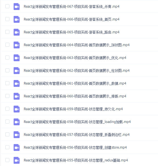 React项目全球新闻发布管理系统【完整资料】