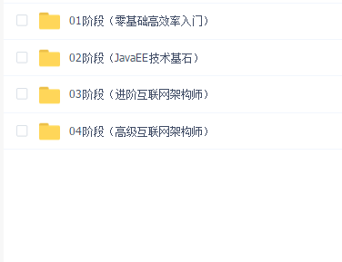 小码哥教育-Java从0到高级架构师(对标P7)