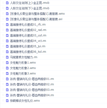 谭一平 职场礼仪