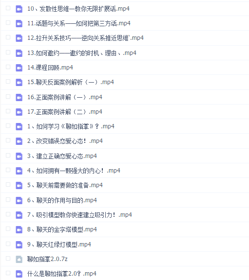 爱上情感 聊如指掌2.0
