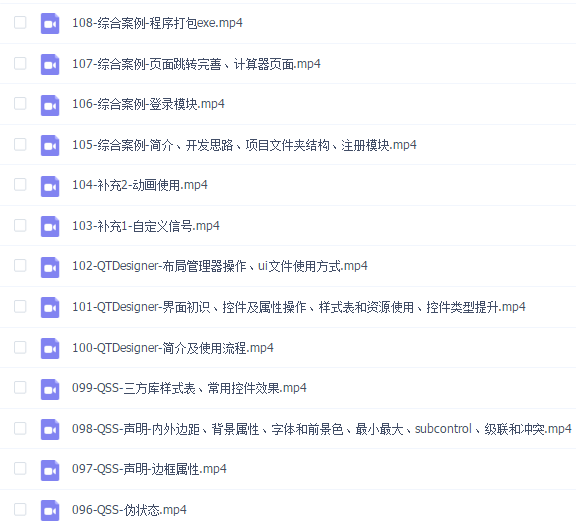 PyQt5实战视频教程