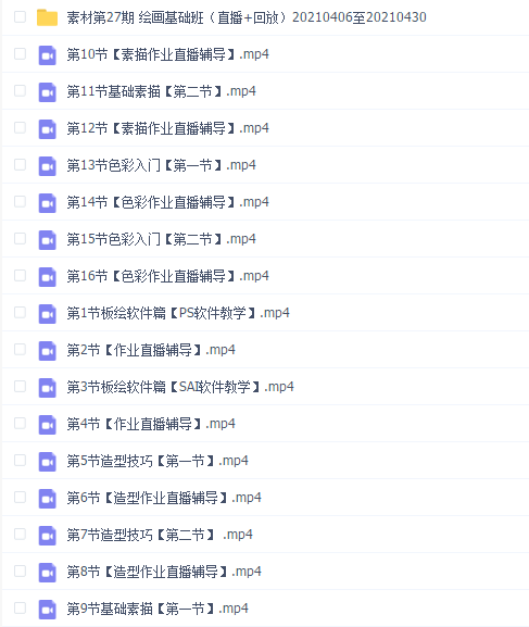 邢帅教育绘画基础班(直播+回放)第27期2021