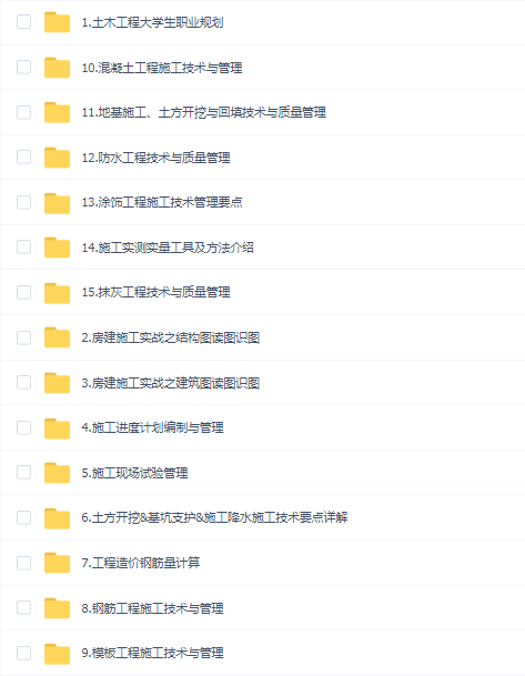 土建工程师建筑主体施工从入门到精通