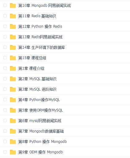 Python操作三大主流数据库—实现网易新闻客户端