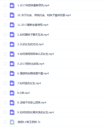 浪迹8.0帝王把妹