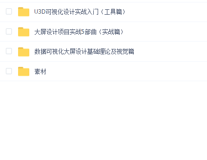 数据可视化设计课-全能合集