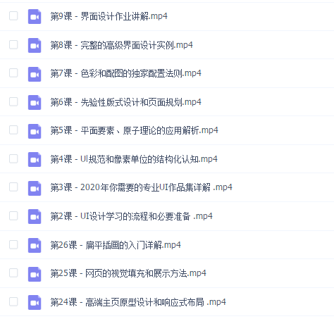 酸梅干超人第13期UI零基础进阶课