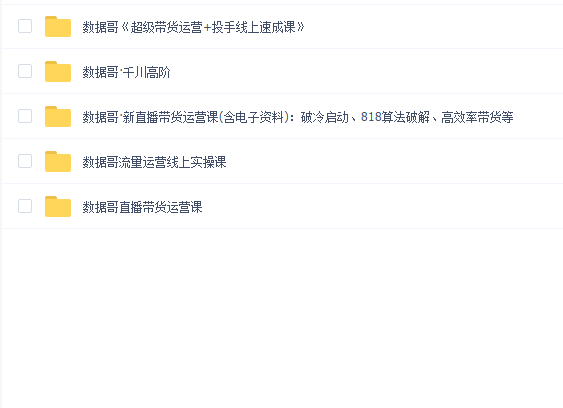 数据哥抖音教程, 价值3980元