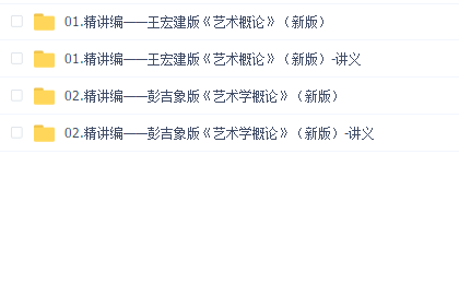 2022考研艺术概论(带2020年)