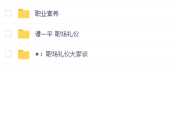 职场礼仪(三合一)合集