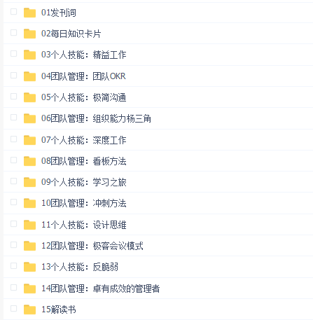 超级工作法72讲