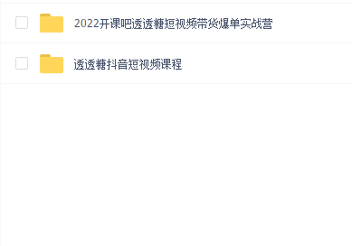 透透糖视频训练营合集