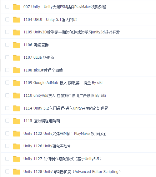 Unity从入门到精通全套课程