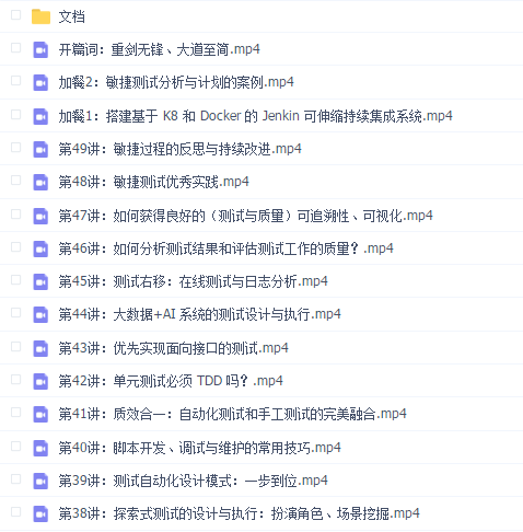 高效敏捷测试 49 讲