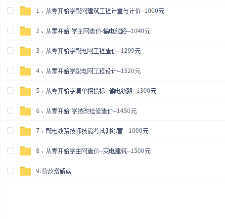 BWD博微电力软件教程从零开始主网配网造价技改检修输电清单投标