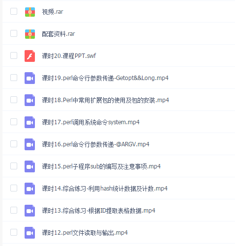 Perl语言入门到精通(生物信息)