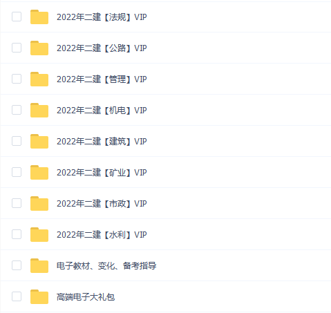 2022年二级建造师VIP(612G)