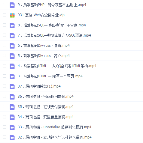 掌控 Web安全微专业
