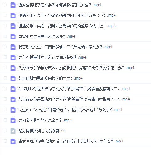魅力男神系列之关系修复