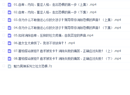 魅力男神系列之社交恐惧