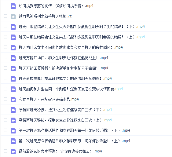 魅力男神系列之新手聊天模板