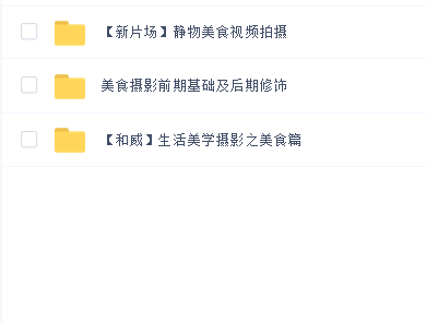 美食静物摄影拍摄教程合集