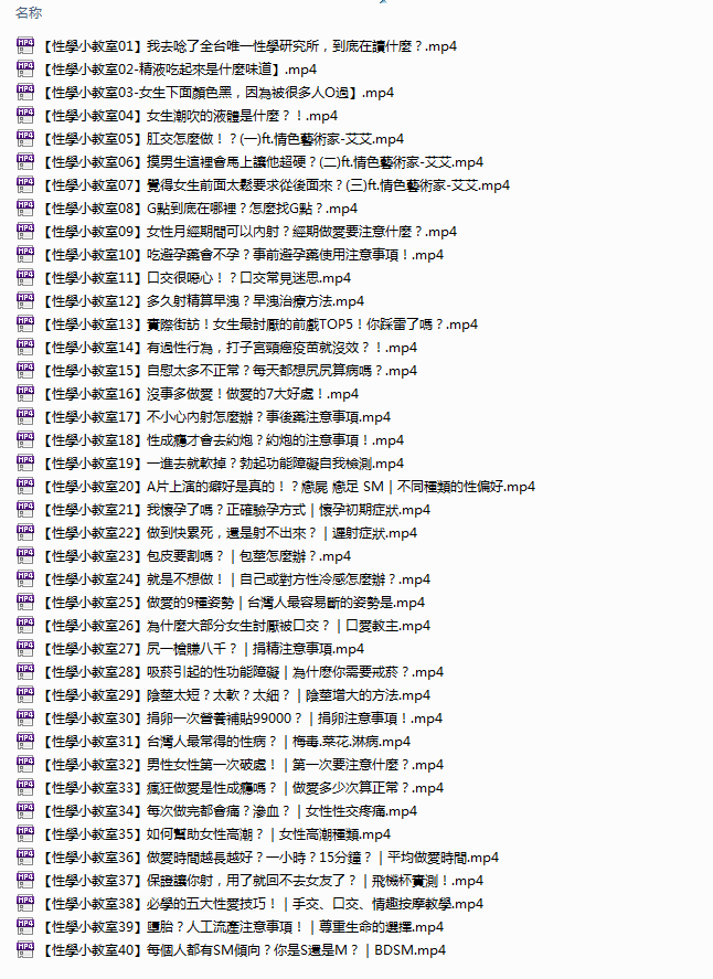 性學小教室