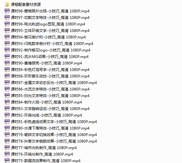 新片场 零基础快速入门 AE视频特效与包装 高级进阶版