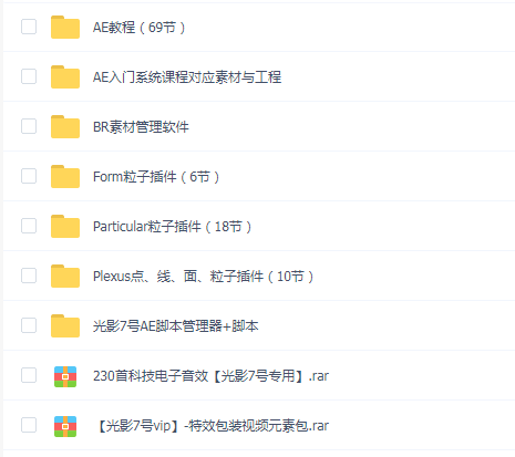 AE入门到进阶系统教学