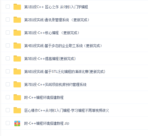 匠心精作C++(C加加)从0到1入门编程-学习编程不再难视频