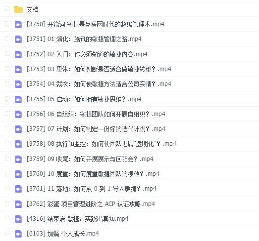 拉勾_腾讯敏捷项目管理实战