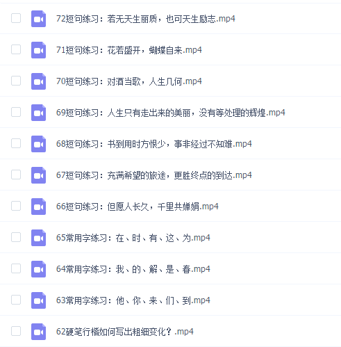 教你写出潇洒好字:硬笔行楷72讲