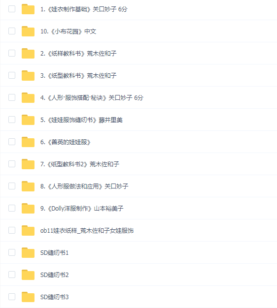 娃娃衣制作套餐合集