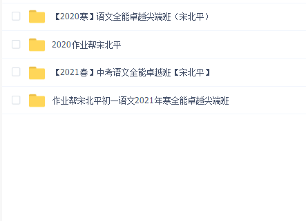 【宋北平】作业帮语文