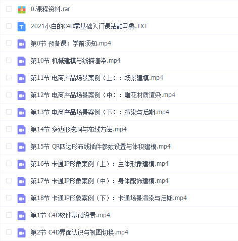 2021小白的C4D零基础入门课站酷马蠡