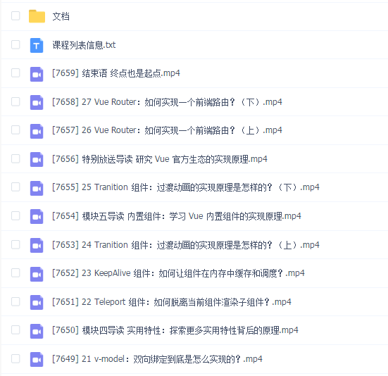 拉勾_Vue.js 3.0 核心源码内参