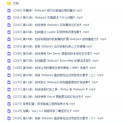 拉勾_Webpack原理与实践