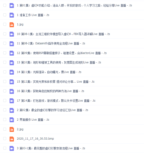 深夜学院_谌佳诚_UE4初学者系列_从入门到精通完全教学课程